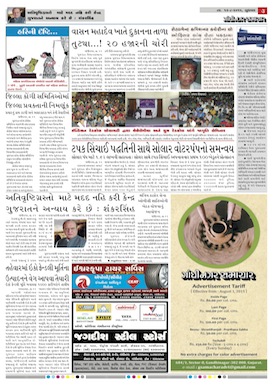 Gandhinagar Samachar