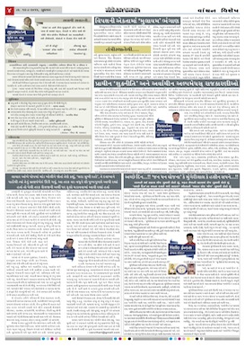 Gandhinagar Samachar