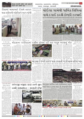 Gandhinagar Samachar