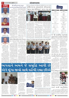 Gandhinagar Samachar