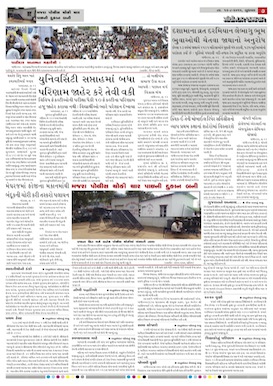 Gandhinagar Samachar