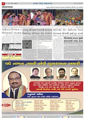 Gandhinagar Samachar