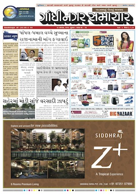 Gandhinagar Samachar