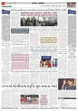 Gandhinagar Samachar