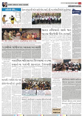 Gandhinagar Samachar