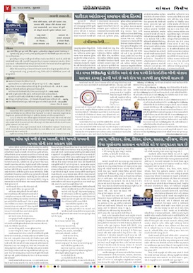 Gandhinagar Samachar