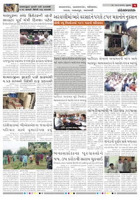 Gandhinagar Samachar