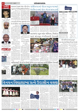 Gandhinagar Samachar