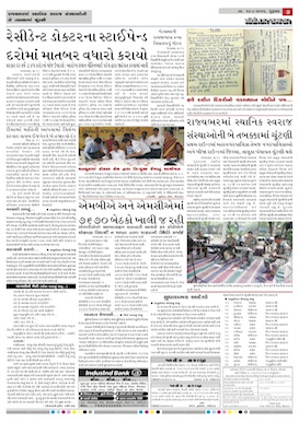 Gandhinagar Samachar