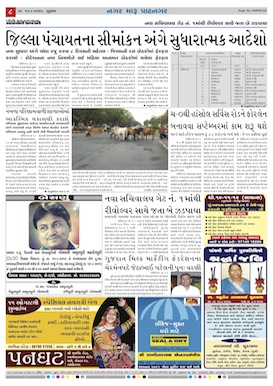 Gandhinagar Samachar