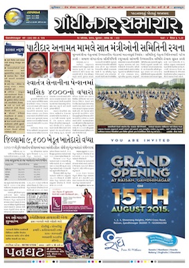 Gandhinagar Samachar