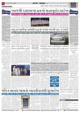 Gandhinagar Samachar