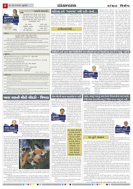 Gandhinagar Samachar