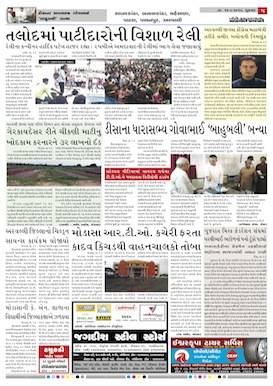 Gandhinagar Samachar