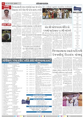 Gandhinagar Samachar