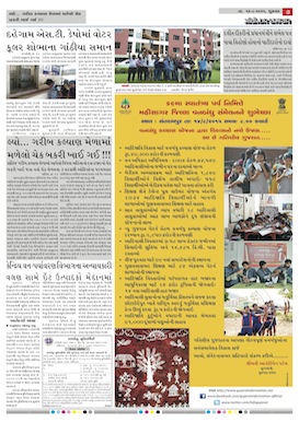 Gandhinagar Samachar