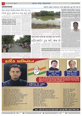 Gandhinagar Samachar