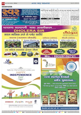 Gandhinagar Samachar