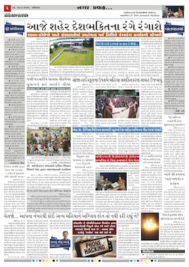 Gandhinagar Samachar