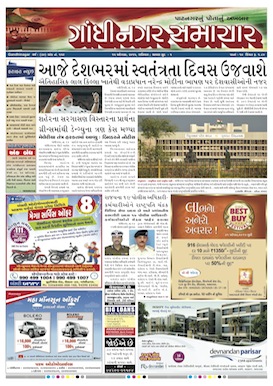 Gandhinagar Samachar