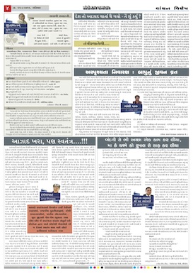 Gandhinagar Samachar