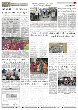 Gandhinagar Samachar