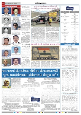 Gandhinagar Samachar