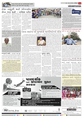 Gandhinagar Samachar