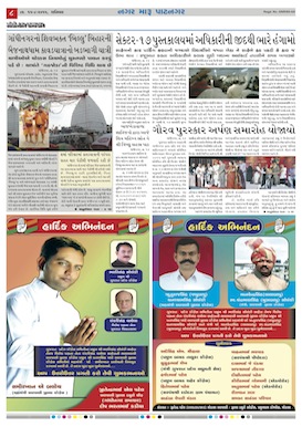 Gandhinagar Samachar