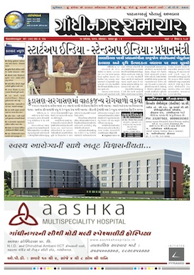 Gandhinagar Samachar