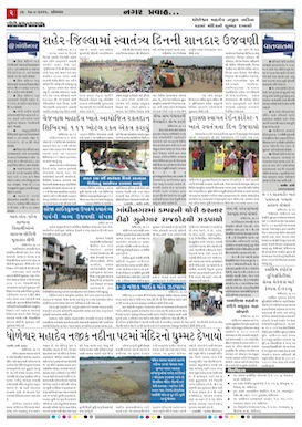 Gandhinagar Samachar