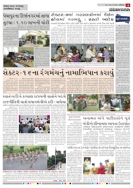 Gandhinagar Samachar