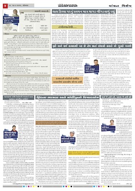 Gandhinagar Samachar