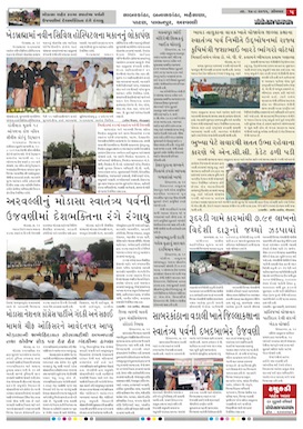 Gandhinagar Samachar