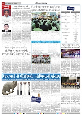 Gandhinagar Samachar