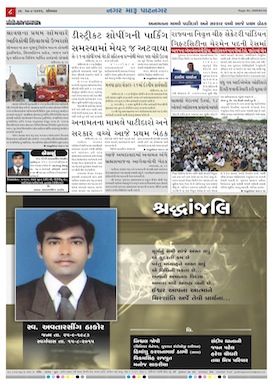 Gandhinagar Samachar