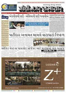 Gandhinagar Samachar