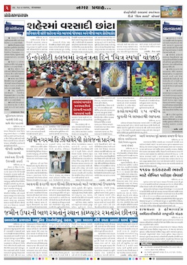 Gandhinagar Samachar