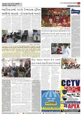 Gandhinagar Samachar