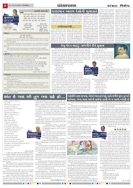 Gandhinagar Samachar