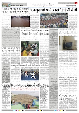 Gandhinagar Samachar