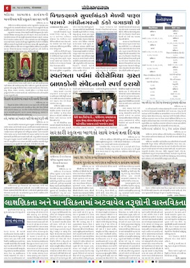 Gandhinagar Samachar