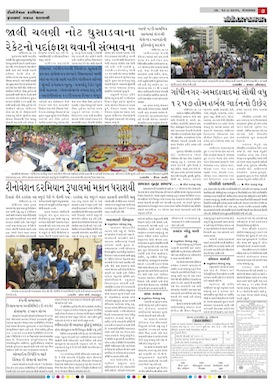 Gandhinagar Samachar