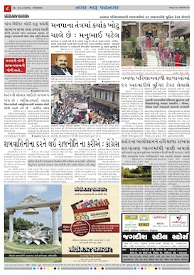 Gandhinagar Samachar