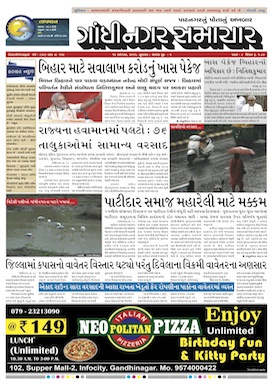 Gandhinagar Samachar