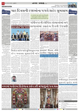 Gandhinagar Samachar