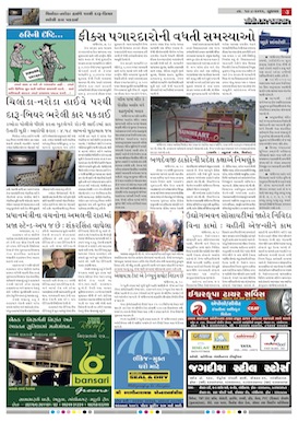 Gandhinagar Samachar