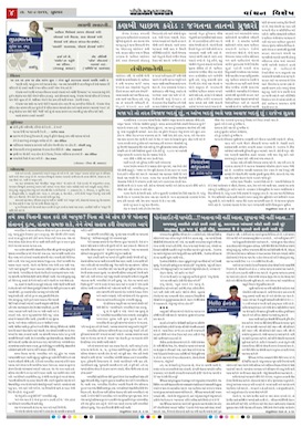 Gandhinagar Samachar