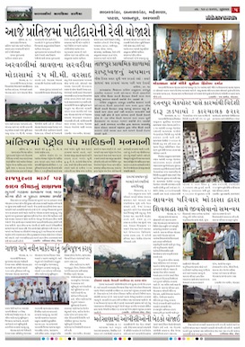 Gandhinagar Samachar