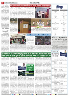 Gandhinagar Samachar